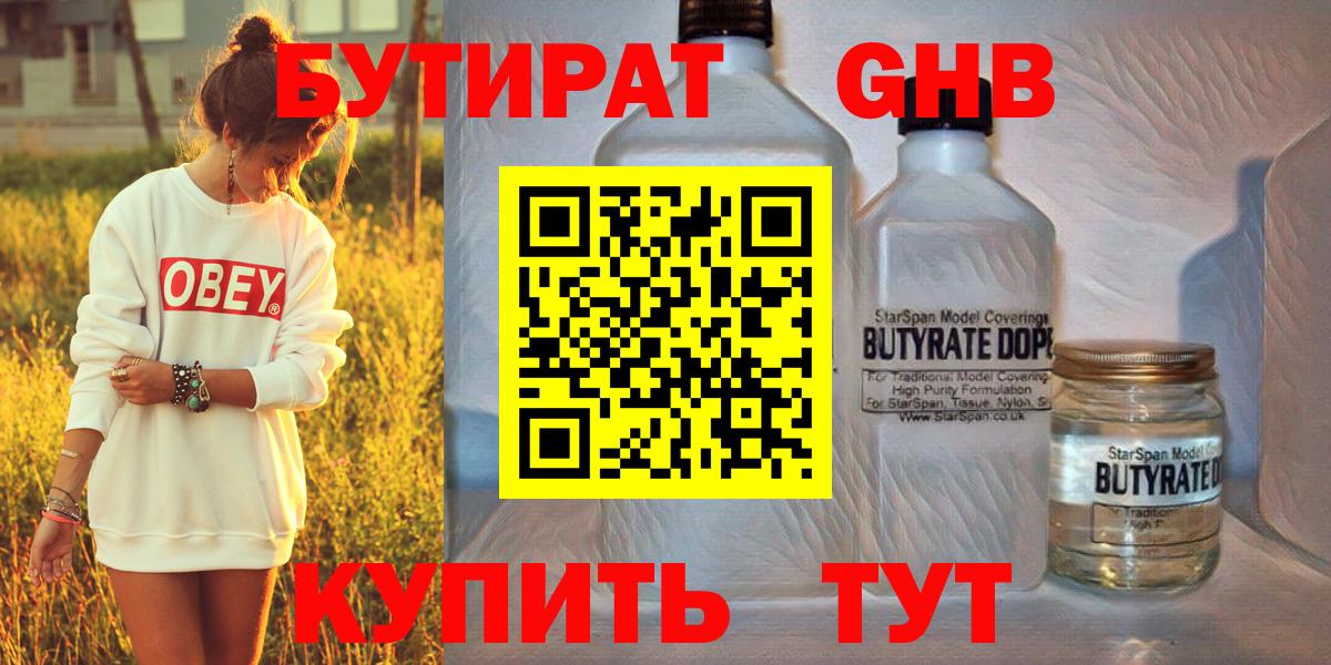 БУТИРАТ буратино  Вход с VPN  Луховицы 