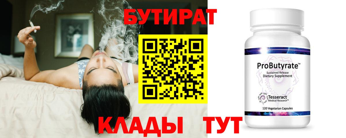 Бутират 1.4BDO Луховицы