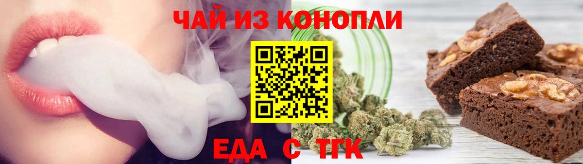 Еда ТГК конопля  Вход с VPN  Луховицы 