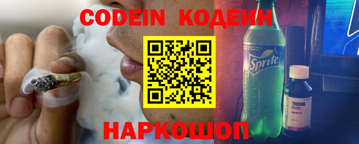 Codein Purple Drank  Вход с VPN  Луховицы  Codein Purple Drank 