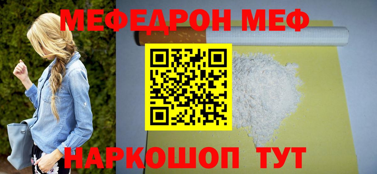 Меф мука  Мефедрон мяу мяу  Вход с VPN  МЯУ-МЯУ  как найти   Луховицы 