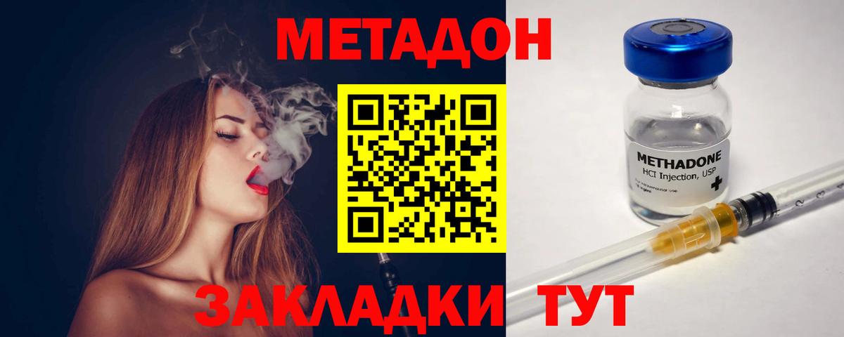 МЕТАДОН methadone Луховицы